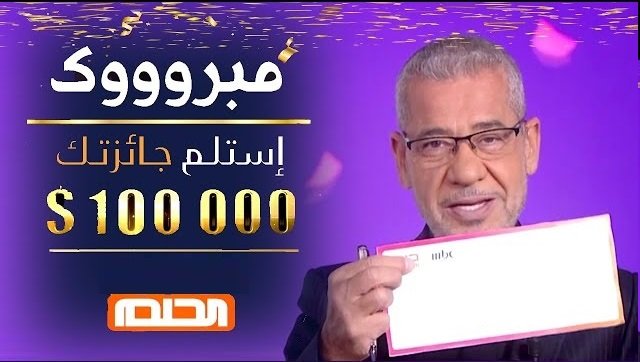 مسابقة الحلم: فرصتك لتحقيق أحلامك مع مصطفى الاغا